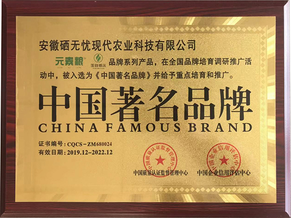 梨富硒肥,中國著名品牌